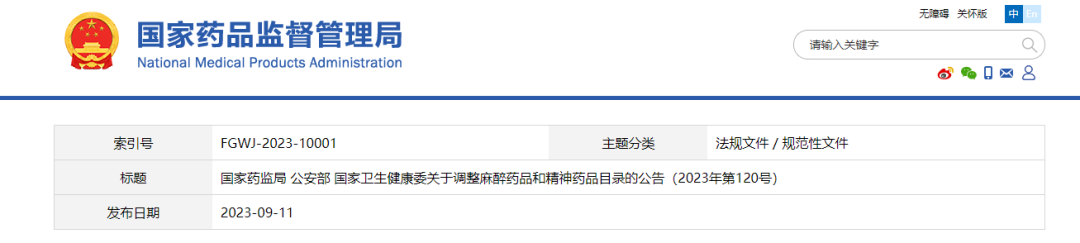 依托咪酯列入第二類精神藥品目錄！依托咪酯檢測(cè)，勢(shì)在必行